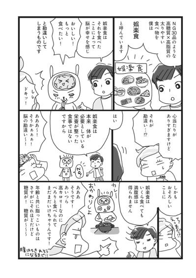 糖質依存に要注意！アラフィフ女性が知るべき娯楽食との付き合い方【ダイエット挑戦マンガ#21】（サムネイル画像2）