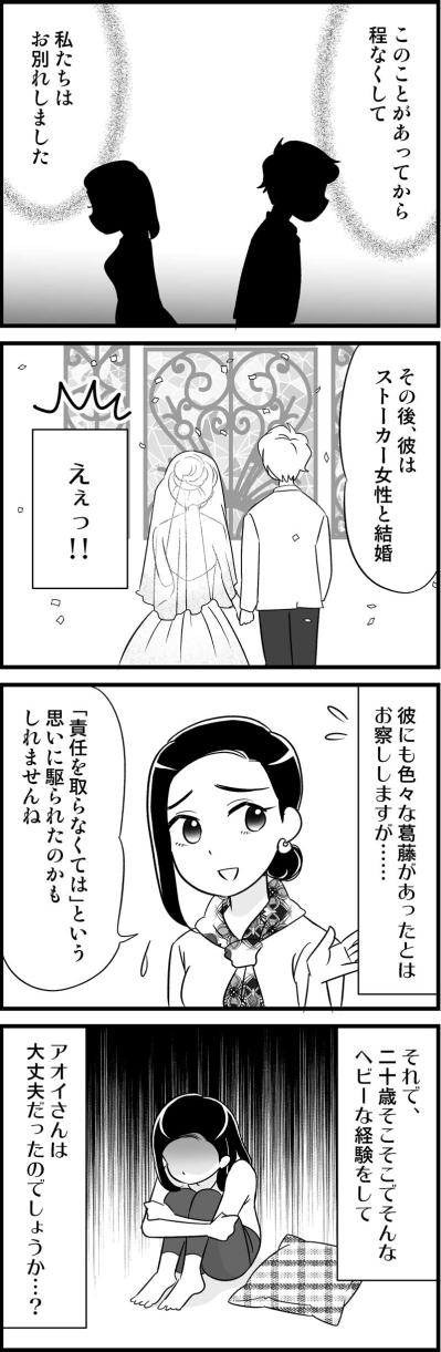 元カレがストーカーとゴールイン！? 強がった私の言葉が引き起こした恋の行方【オトナ婚#123】（サムネイル画像3）