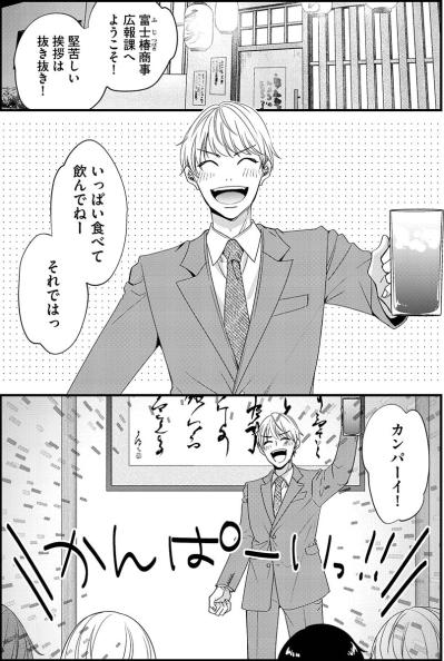 「芸能人かと思った…」新人女子が別格の可愛さで男性社員の心を鷲づかみ！【あざとく、かわいく、したたかに#8】（サムネイル画像2）