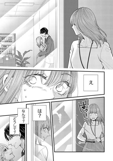 なんであのふたりが一緒にいるのよ!?課長と新人女子が社内で密会をして…【あざとく、かわいく、したたかに#33】（サムネイル画像4）