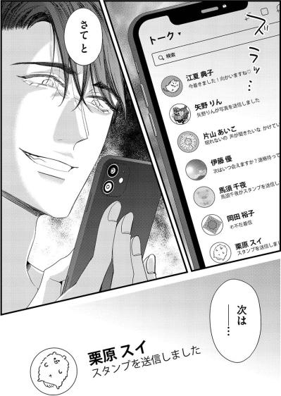 この俺になびかない女はいない！“最低男”が狙う次のターゲットは…【あざとく、かわいく、したたかに#26】（サムネイル画像6）