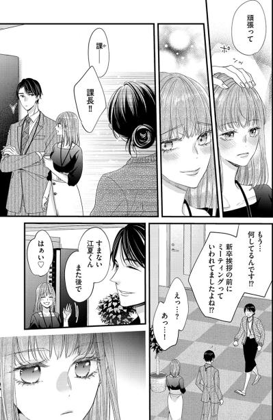 将来有望で容姿端麗な課長と交際中！社内の女たちの嫉妬心がメラメラと…【あざとく、かわいく、したたかに#3】（サムネイル画像6）