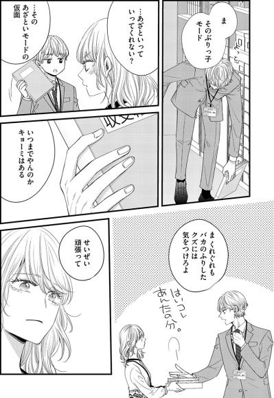 「一生やるに決まってんじゃん」“あざといモード”を続ける最低の理由【あざとく、かわいく、したたかに#22】（サムネイル画像3）