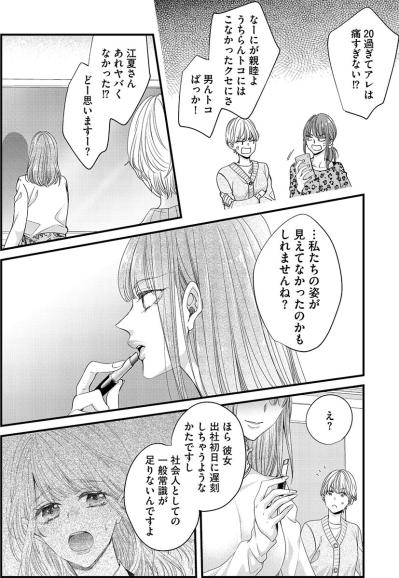 いつからいたの!?トイレで陰口を言っていたら…まさかの張本人が横にいて…【あざとく、かわいく、したたかに#12】（サムネイル画像2）