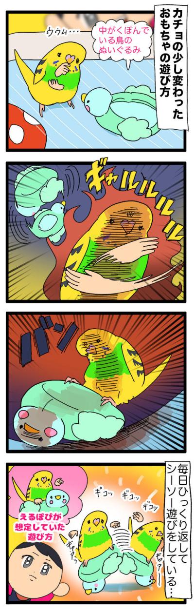 お気に入りグッズを救出!? セキセイインコの変わったおもちゃ遊び記録【鳥マンガ #125】（サムネイル画像5）
