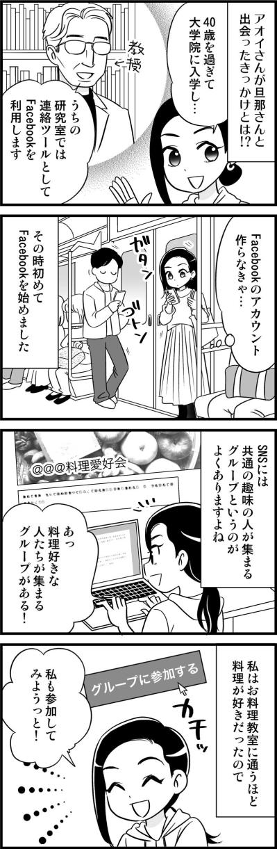 SNSから始まった予想外の展開。その出会いが中年女性の運命を変える！【オトナ婚#127】（サムネイル画像2）