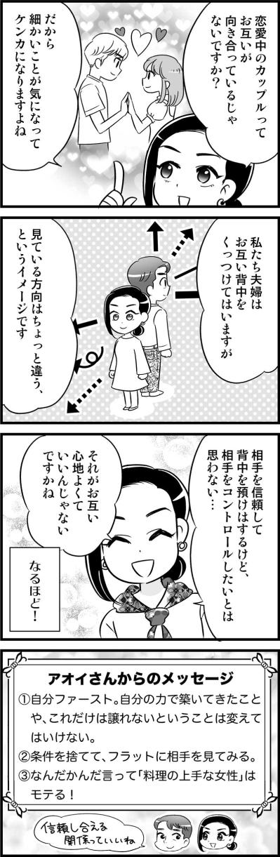 出会ってすぐ結婚!? 6歳下の彼と交際ほぼゼロでゴールインした顛末【オトナ婚#130】（サムネイル画像3）