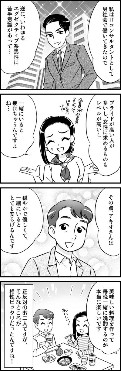 まだ付き合ってないのに彼の両親と対面…！えー！！ちょっと待って。。【オトナ婚#129】（サムネイル画像3）