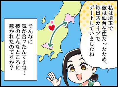 SNSで始まる恋だからこそ「先入観をもたずにできた」コトとは？【オトナ婚#128】