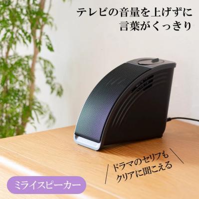 ミライスピーカー