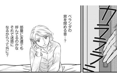 誰かいるの!?なぜかベランダで電話をする単身赴任中の夫。しかも途中で電話を切られて…【妻が別れを告げる時1#2】（サムネイル画像）