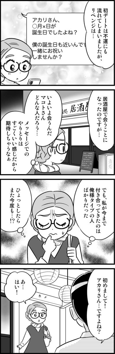 アプリで知り合った48歳の彼との初デート。なのに思わぬアクシデントが！？【オトナ婚#134】（サムネイル画像3）