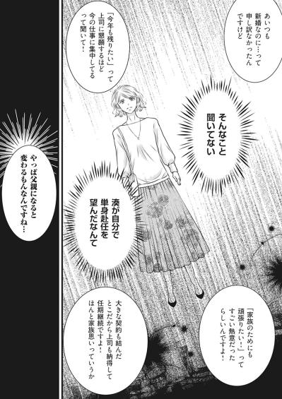 自分から単身赴任を望んだ!?夫の同僚から聞いた驚愕の事実！さらに信じられない一言を…【妻が別れを告げる時1#3】（サムネイル画像5）