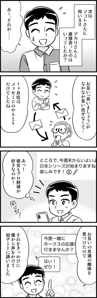 「住んでいる場所と年齢だけ」で連絡したけど、知れば知るほど惹かれていって…【オトナ婚#133】（サムネイル画像3）