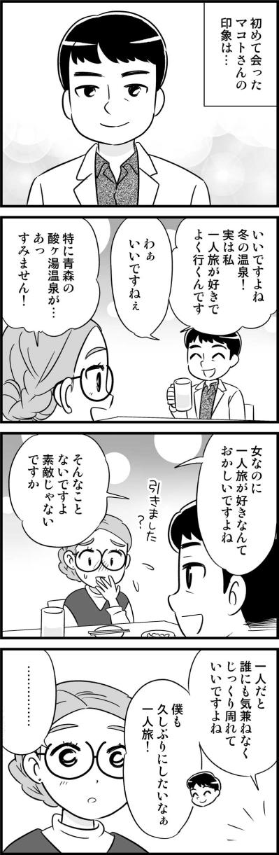 今までの男性とはまるで別人！彼に感じた決定的な違いとは【オトナ婚#135】（サムネイル画像2）