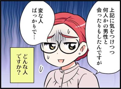 もう限界！マッチングアプリで遭遇した「変な男」たちの衝撃実態【オトナ婚#132】