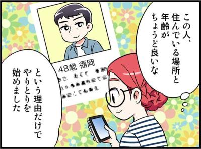 「住んでいる場所と年齢だけ」で連絡したけど、知れば知るほど惹かれていって…【オトナ婚#133】