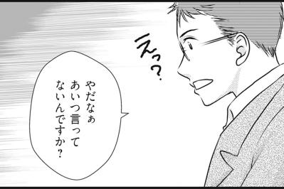 自分から単身赴任を望んだ!?夫の同僚から聞いた驚愕の事実！さらに信じられない一言を…【妻が別れを告げる時1#3】（サムネイル画像）