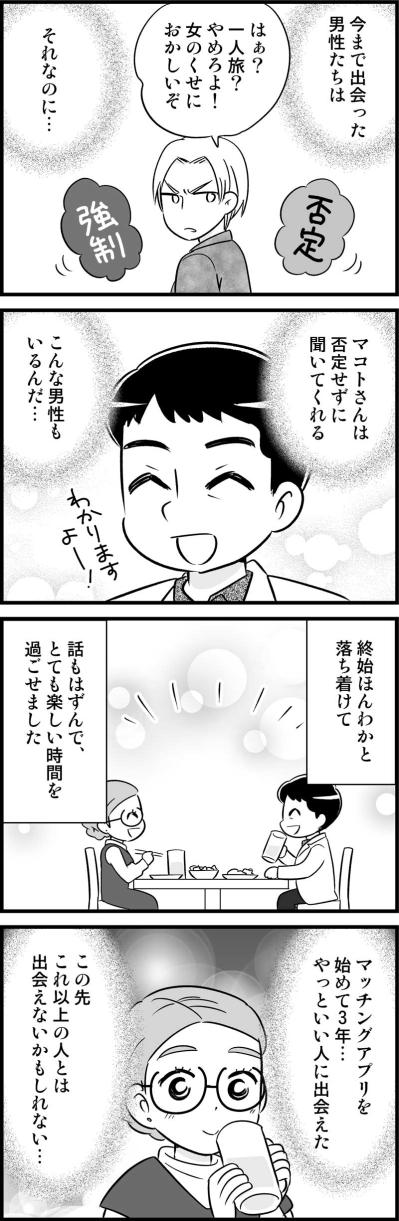 今までの男性とはまるで別人！彼に感じた決定的な違いとは【オトナ婚#135】（サムネイル画像3）