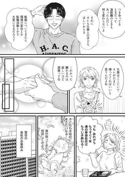 「夫の単身赴任がもうじき終わる！」ウキウキの妻に告げられた夫からの衝撃の報告【妻が別れを告げる時1#1】（サムネイル画像4）