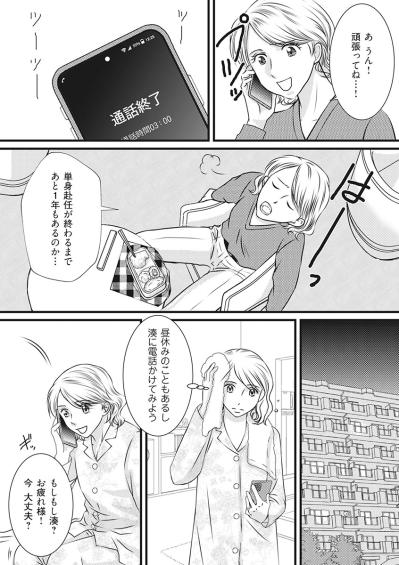 誰かいるの!?なぜかベランダで電話をする単身赴任中の夫。しかも途中で電話を切られて…【妻が別れを告げる時1#2】（サムネイル画像3）