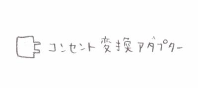 海外で楽しむおしゃれ白髪アレンジ＆お役立ちアイテム【イラストレーター・堀川波さん流】（サムネイル画像3）