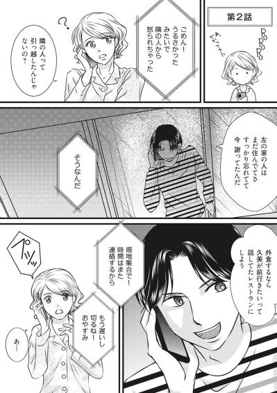 自分から単身赴任を望んだ!?夫の同僚から聞いた驚愕の事実！さらに信じられない一言を…【妻が別れを告げる時1#3】（サムネイル画像2）