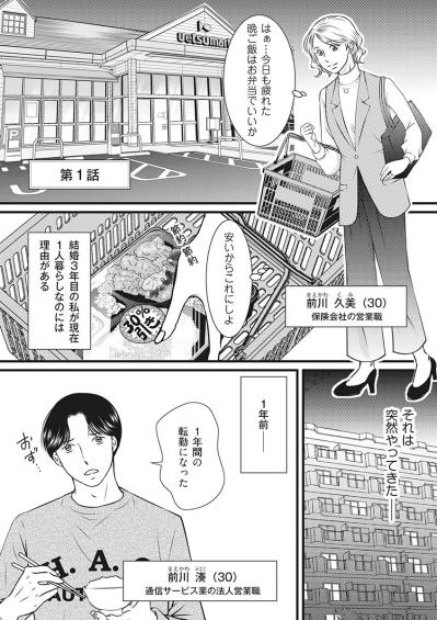 「夫の単身赴任がもうじき終わる！」ウキウキの妻に告げられた夫からの衝撃の報告【妻が別れを告げる時1#1】（サムネイル画像2）