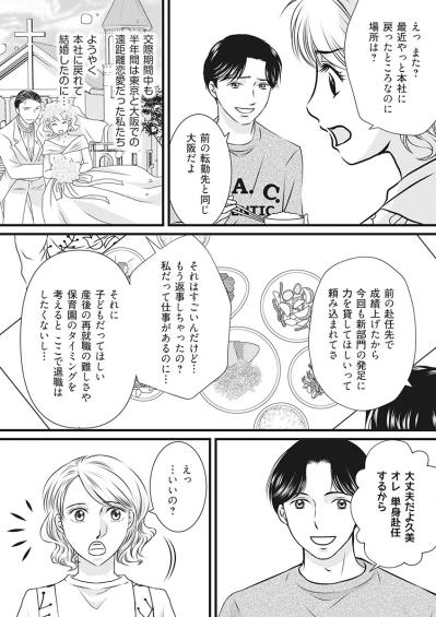 「夫の単身赴任がもうじき終わる！」ウキウキの妻に告げられた夫からの衝撃の報告【妻が別れを告げる時1#1】（サムネイル画像3）