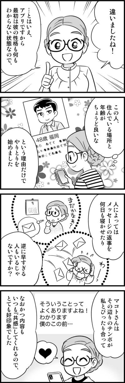 「住んでいる場所と年齢だけ」で連絡したけど、知れば知るほど惹かれていって…【オトナ婚#133】（サムネイル画像2）