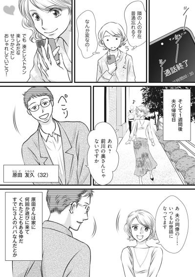 自分から単身赴任を望んだ!?夫の同僚から聞いた驚愕の事実！さらに信じられない一言を…【妻が別れを告げる時1#3】（サムネイル画像3）