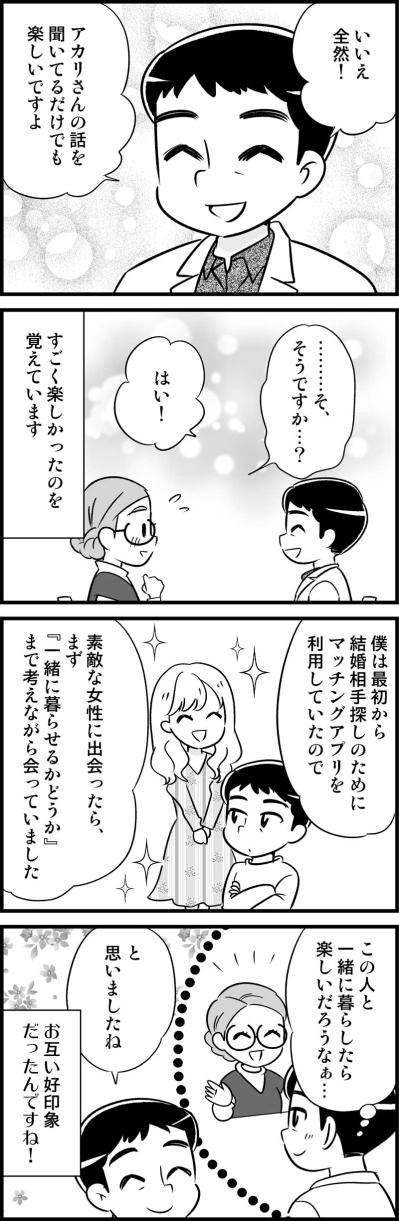 初めての出会いでおしゃべり全開！彼の反応は…？【オトナ婚#136】（サムネイル画像3）