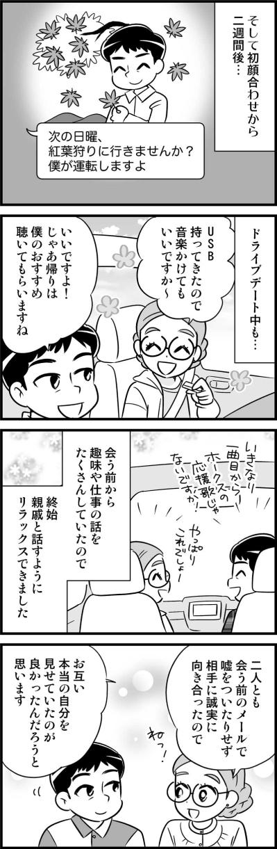 ロマンチックな時間が台無し？彼が取引先に見せた意外すぎる一面とは【オトナ婚#137】（サムネイル画像2）