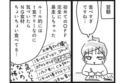 1週間で-3.1kg！？アラフィフでも＆爆食しても、ダイエット効果が出たそのワケ【ダイエット挑戦マンガ#24】