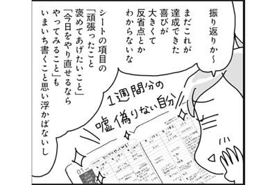 アラフィフでも無理なく痩せる！くじけそうな時の自分のほめ方・やり直し方【ダイエット挑戦マンガ#25】（サムネイル画像）