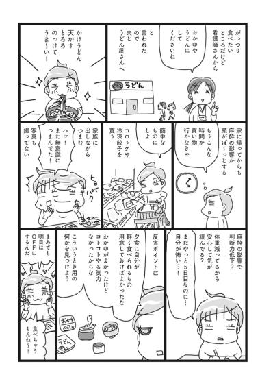 大腸カメラ後にまさかの暴走？NGな食事しちゃった時、どうする？【ダイエット挑戦マンガ#23】（サムネイル画像3）