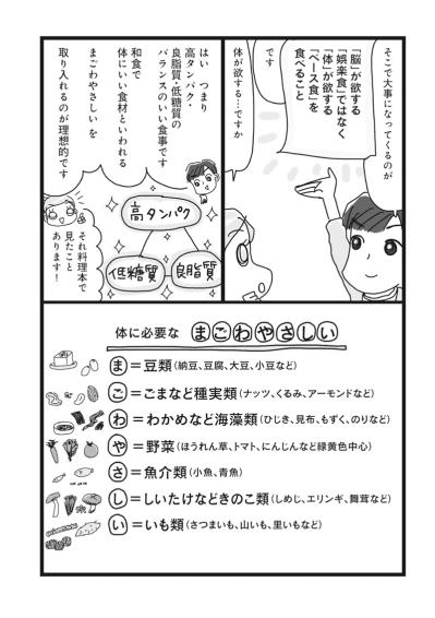 ダイエットを成功させる「まごわやさしい」とは？避けたいNG食品も【ダイエット挑戦マンガ#22】（サムネイル画像2）