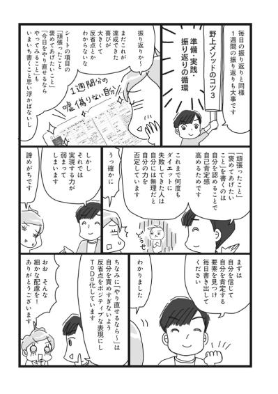 アラフィフでも無理なく痩せる！くじけそうな時の自分のほめ方・やり直し方【ダイエット挑戦マンガ#25】（サムネイル画像2）