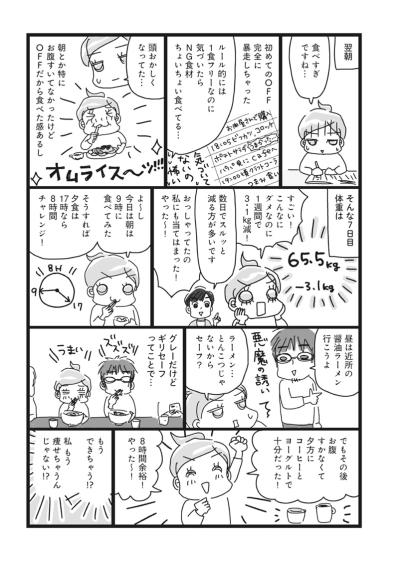 1週間で-3.1kg！？アラフィフでも＆爆食しても、ダイエット効果が出たそのワケ【ダイエット挑戦マンガ#24】（サムネイル画像3）