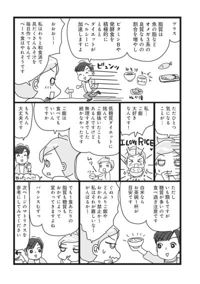 ダイエットを成功させる「まごわやさしい」とは？避けたいNG食品も【ダイエット挑戦マンガ#22】（サムネイル画像3）