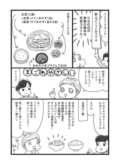 これならアラフィフ母さんでも続けられる！魔法の「定食スタイル」とは？【ダイエット挑戦マンガ#26】（サムネイル画像4）