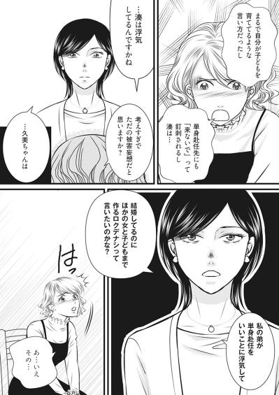 夫は浮気している？私の被害妄想？思い切って義姉に相談してみると意外な返答が…【妻が別れを告げる時1#7】（サムネイル画像4）