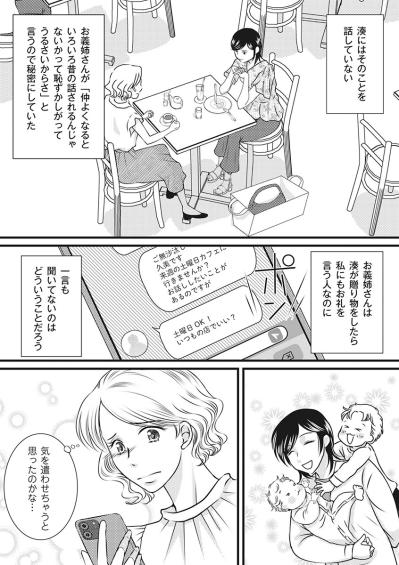 「オレも子どもほしい」と言っていたのは嘘…!?夫のことが何ひとつ信じられなくなって…【妻が別れを告げる時1#6】（サムネイル画像5）