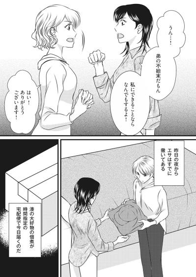 「全部白状させてやる」義姉と2人で配達員に扮装して夫の“裏切り現場”に乗り込む！【妻が別れを告げる時1#10】（サムネイル画像4）