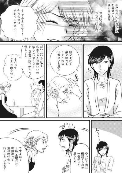 夫は浮気している？私の被害妄想？思い切って義姉に相談してみると意外な返答が…【妻が別れを告げる時1#7】（サムネイル画像5）