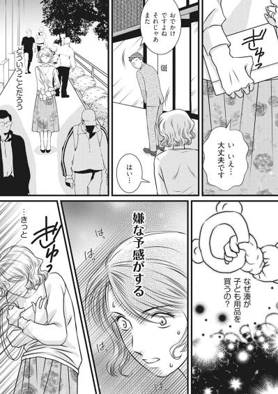 嫌な予感がする…。子どもはいないのに、夫が隠れて“子ども用品”を買い揃えている!?【妻が別れを告げる時1#4】（サムネイル画像3）