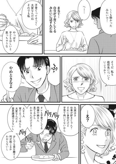「オレと久美に子どもは必要ないよ」ペラペラと偉そうに子育てについて語る夫にイライラ！【妻が別れを告げる時1#5】（サムネイル画像3）