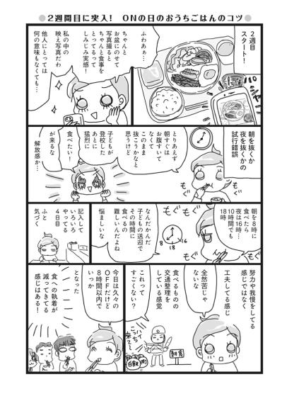 これならアラフィフ母さんでも続けられる！魔法の「定食スタイル」とは？【ダイエット挑戦マンガ#26】（サムネイル画像2）