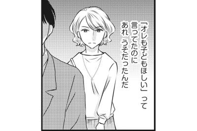 「オレも子どもほしい」と言っていたのは嘘…!?夫のことが何ひとつ信じられなくなって…【妻が別れを告げる時1#6】（サムネイル画像）