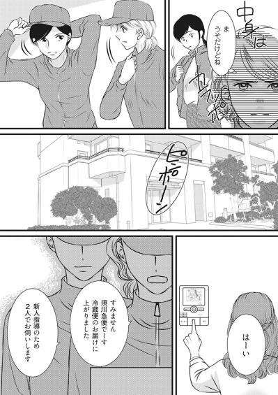 「全部白状させてやる」義姉と2人で配達員に扮装して夫の“裏切り現場”に乗り込む！【妻が別れを告げる時1#10】（サムネイル画像5）